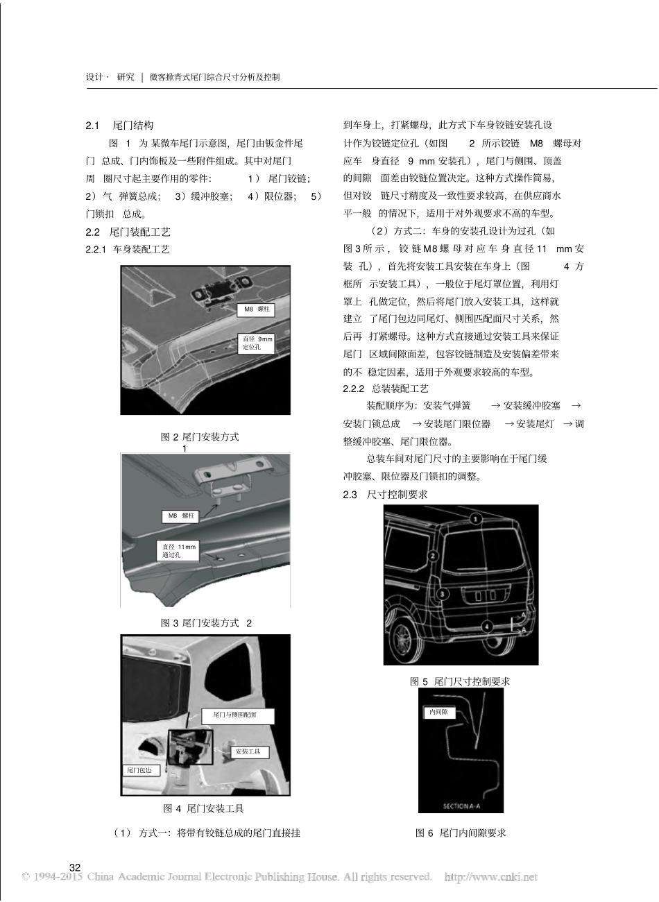 微客掀背式尾门综合尺寸分析及控制_第2页