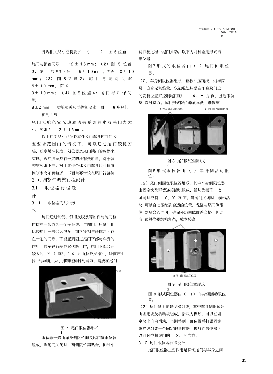 微客掀背式尾门综合尺寸分析及控制_第3页