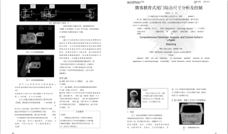 微客掀背式尾门综合尺寸分析及控制