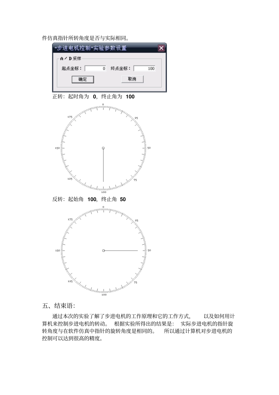 微型计算机控制技术课程设计_第3页