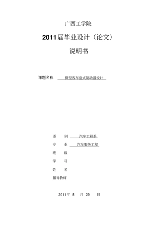 微型客车盘式制动器毕业设计资料