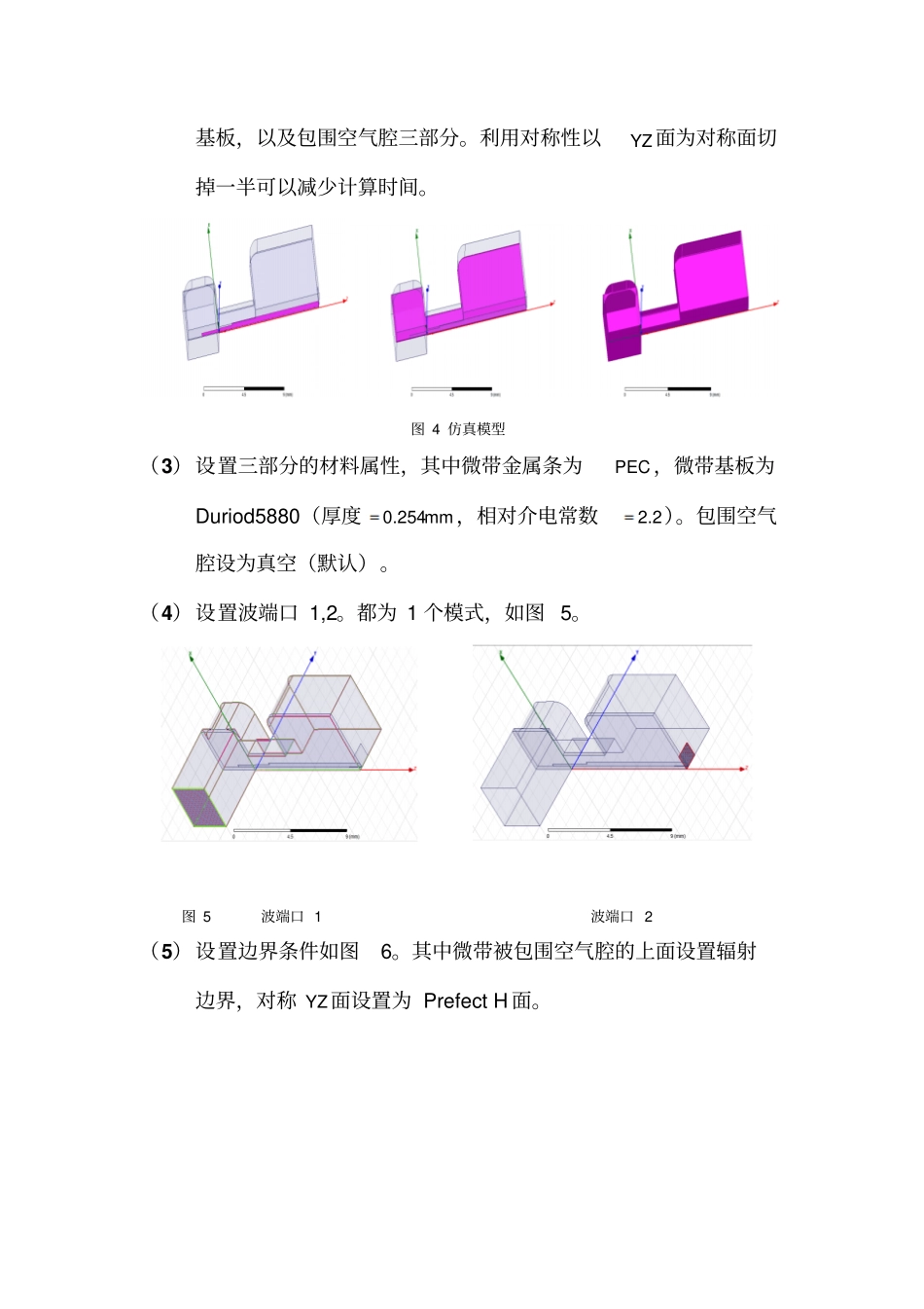 微带-波导转换教材_第3页