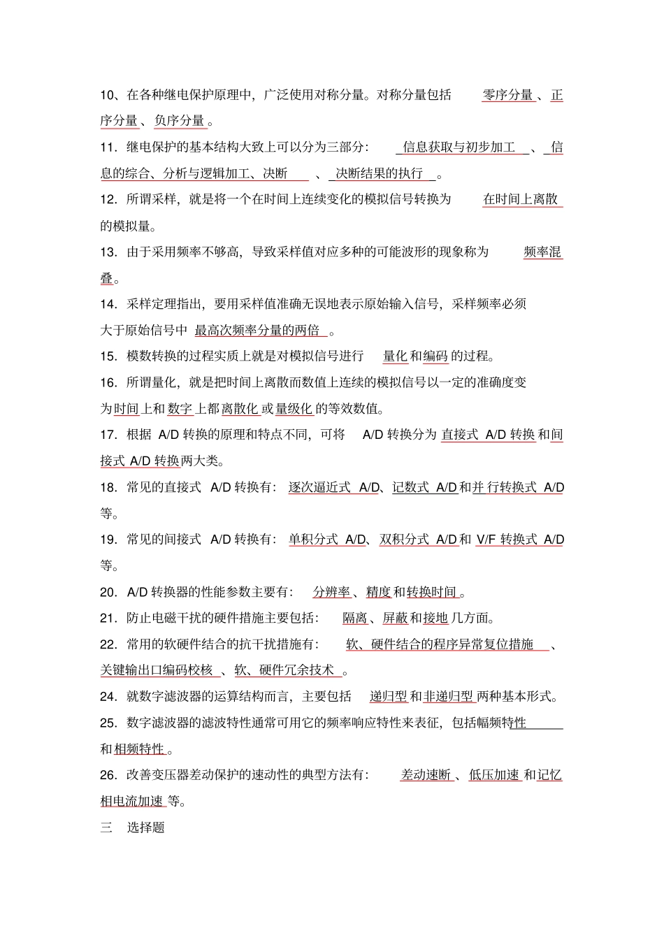 微机保护复习题2011教材_第2页