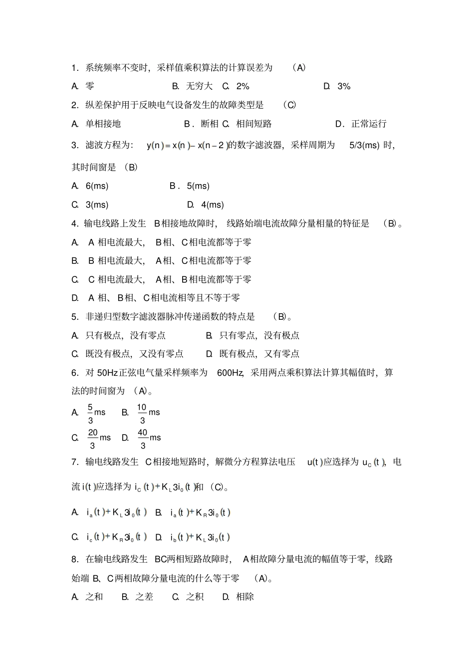 微机保护复习题2011教材_第3页