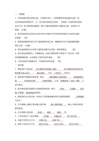微机保护复习题2011教材
