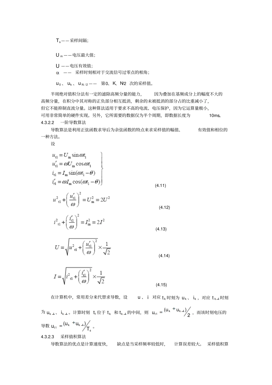 微机保护的特征量算法_第2页