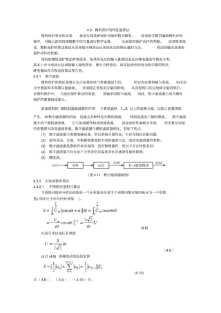 微机保护的特征量算法