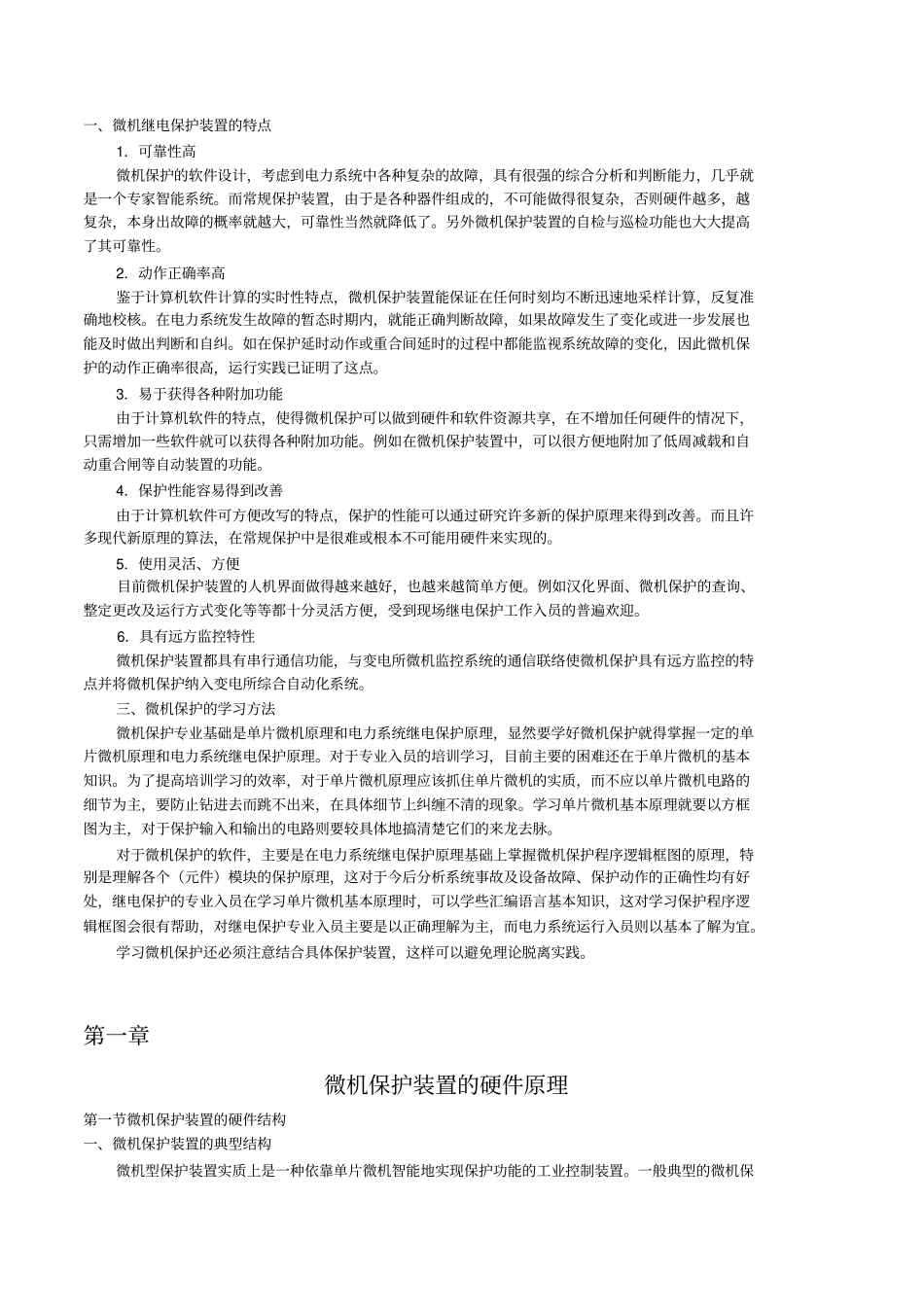 微机保护原理_第1页