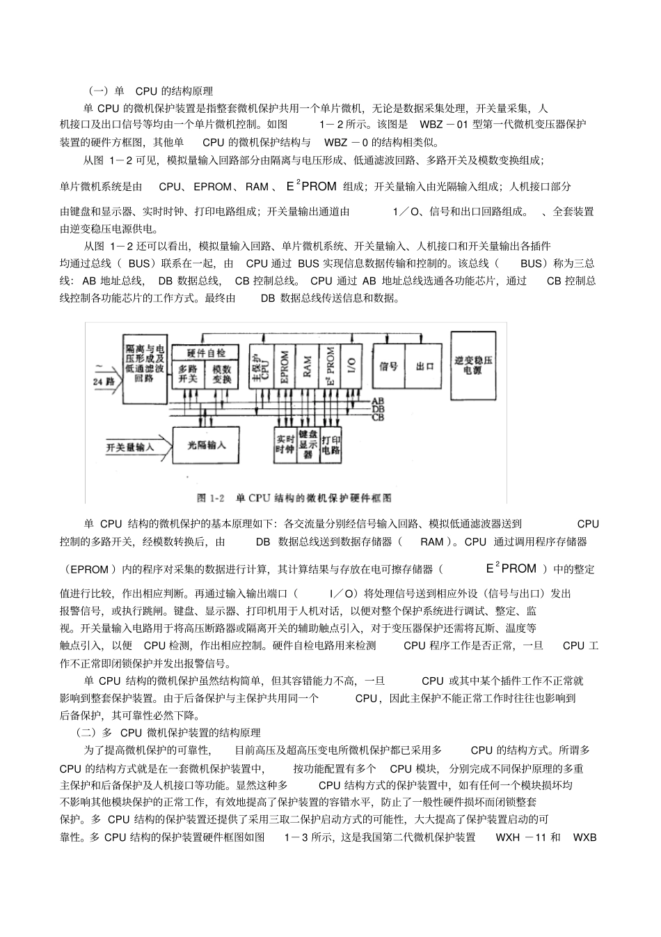微机保护原理_第3页