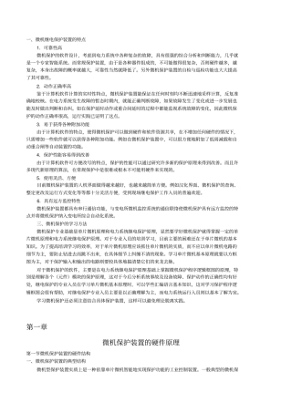 微机保护原理