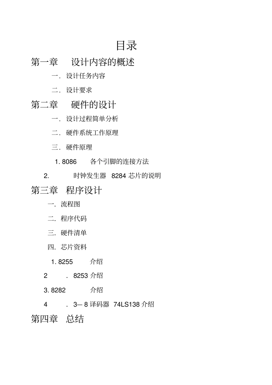 微机80868255交通灯课程设计教材_第2页