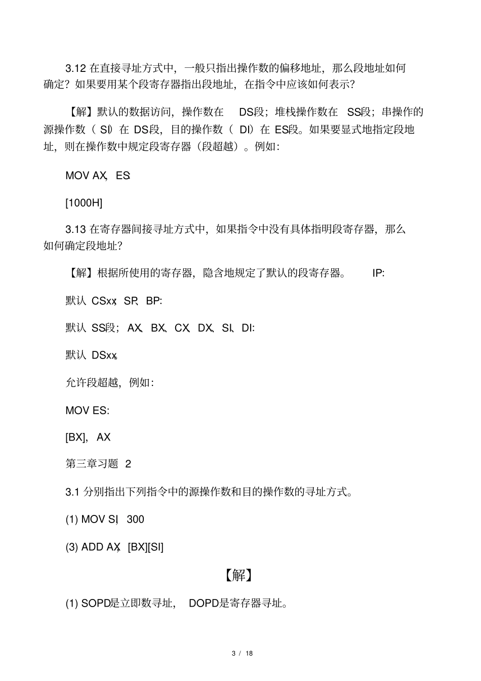 微机原理与接口复习题及参考答案_第二版_第3页