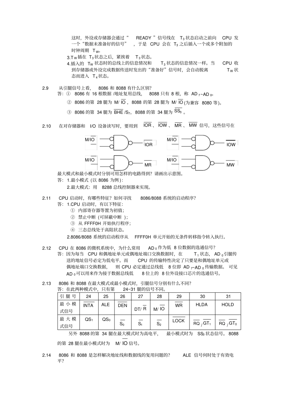 微机原理与接口技术--习题解答_第3页