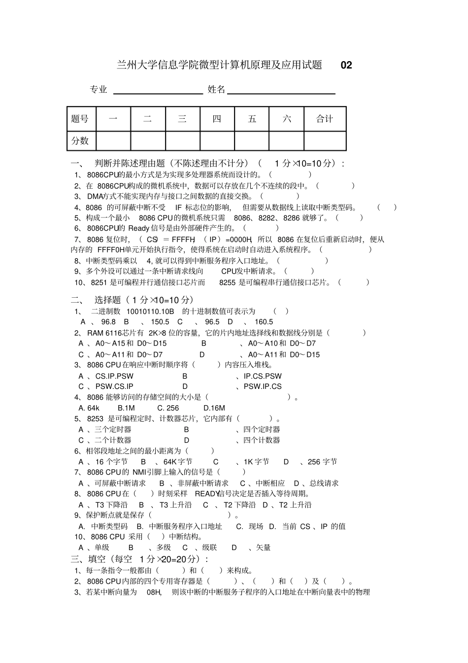 微型计算机原理及应用试题及答案_第1页
