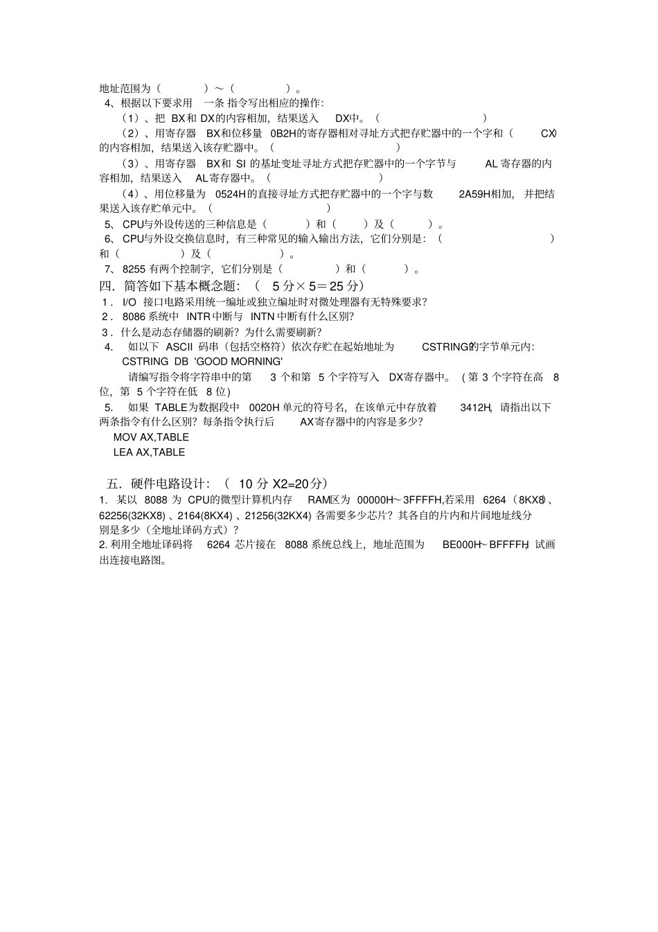 微型计算机原理及应用试题及答案_第2页