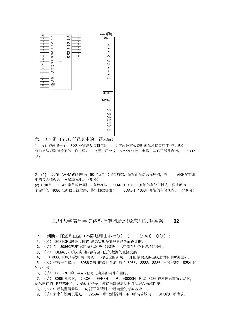 微型计算机原理及应用试题及答案_第3页