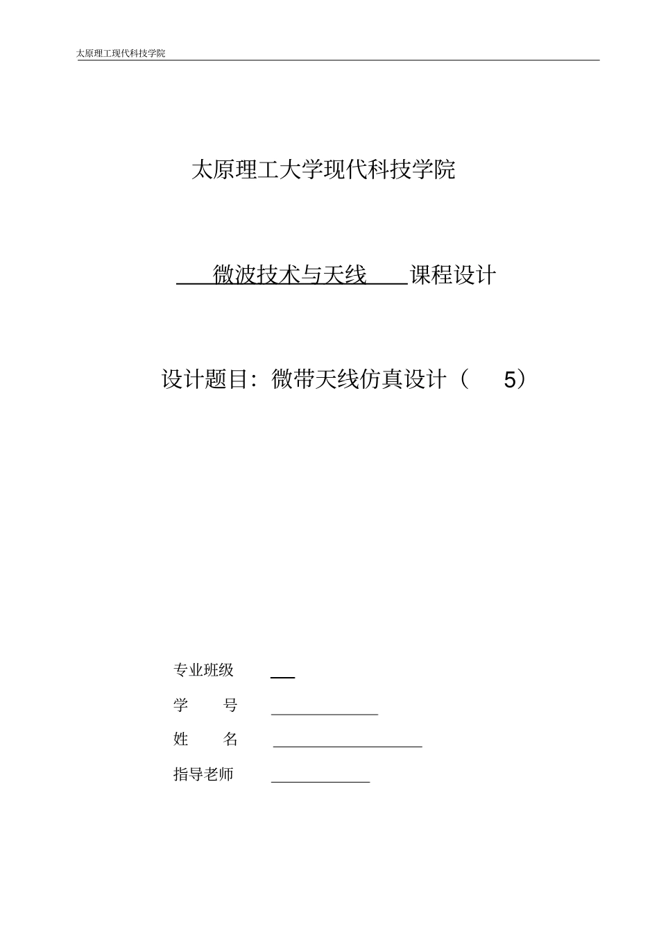 微带天线仿真设计讲解_第1页