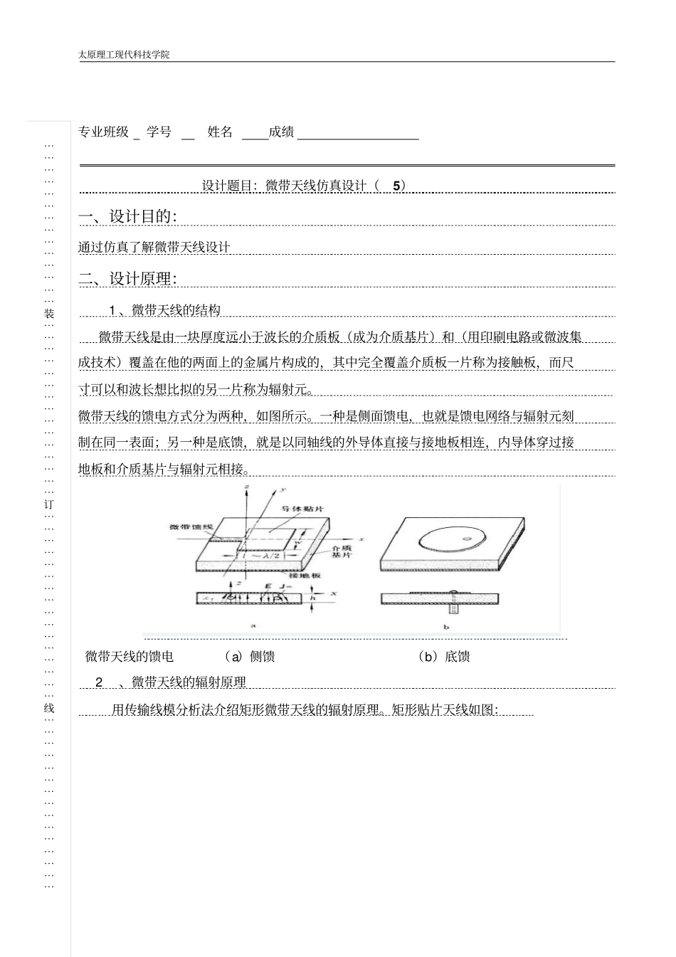 微带天线仿真设计讲解_第2页