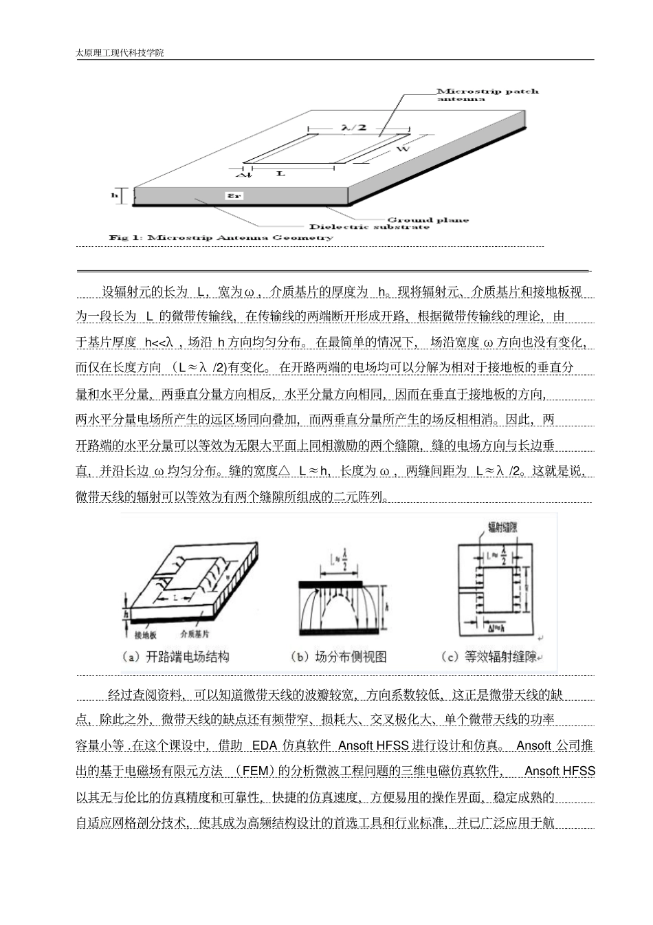 微带天线仿真设计讲解_第3页