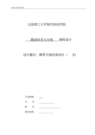 微带天线仿真设计讲解