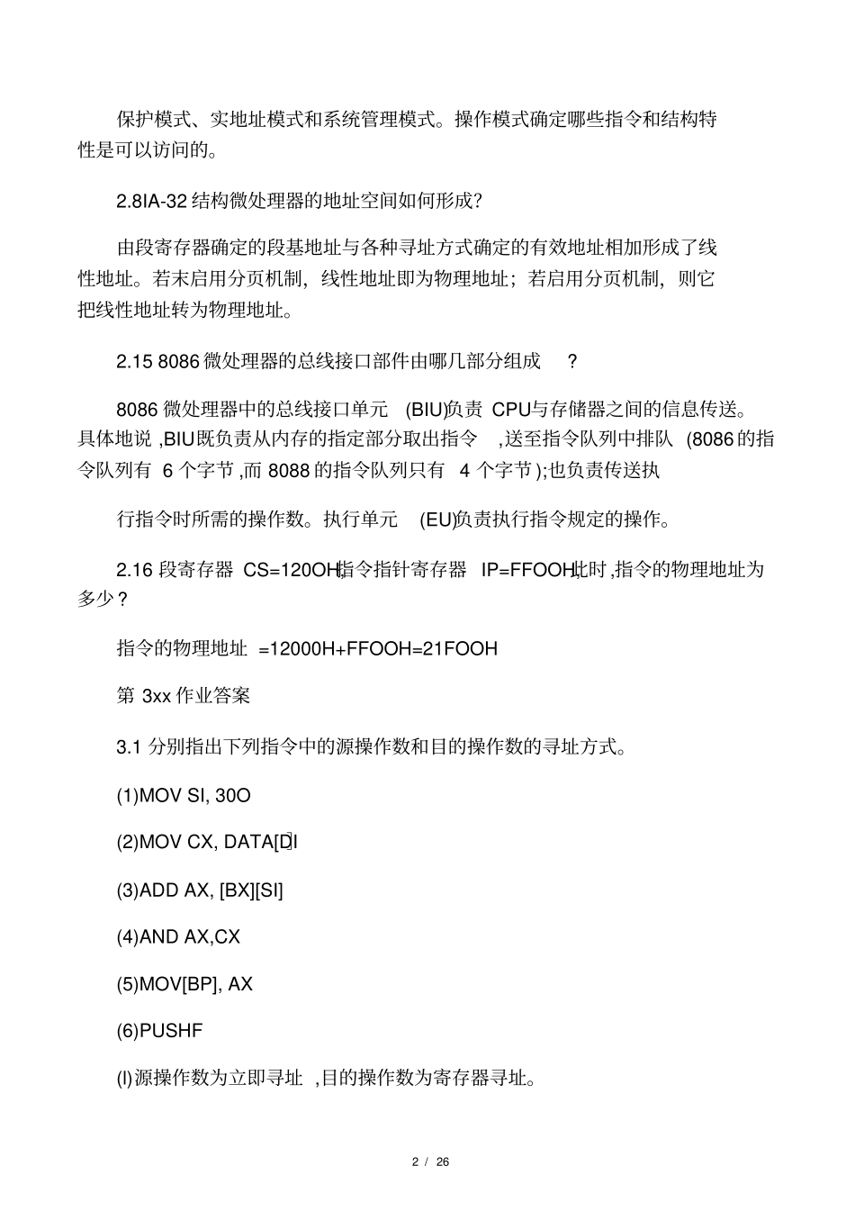 微机原理与接口技术第二版周明德_第2页