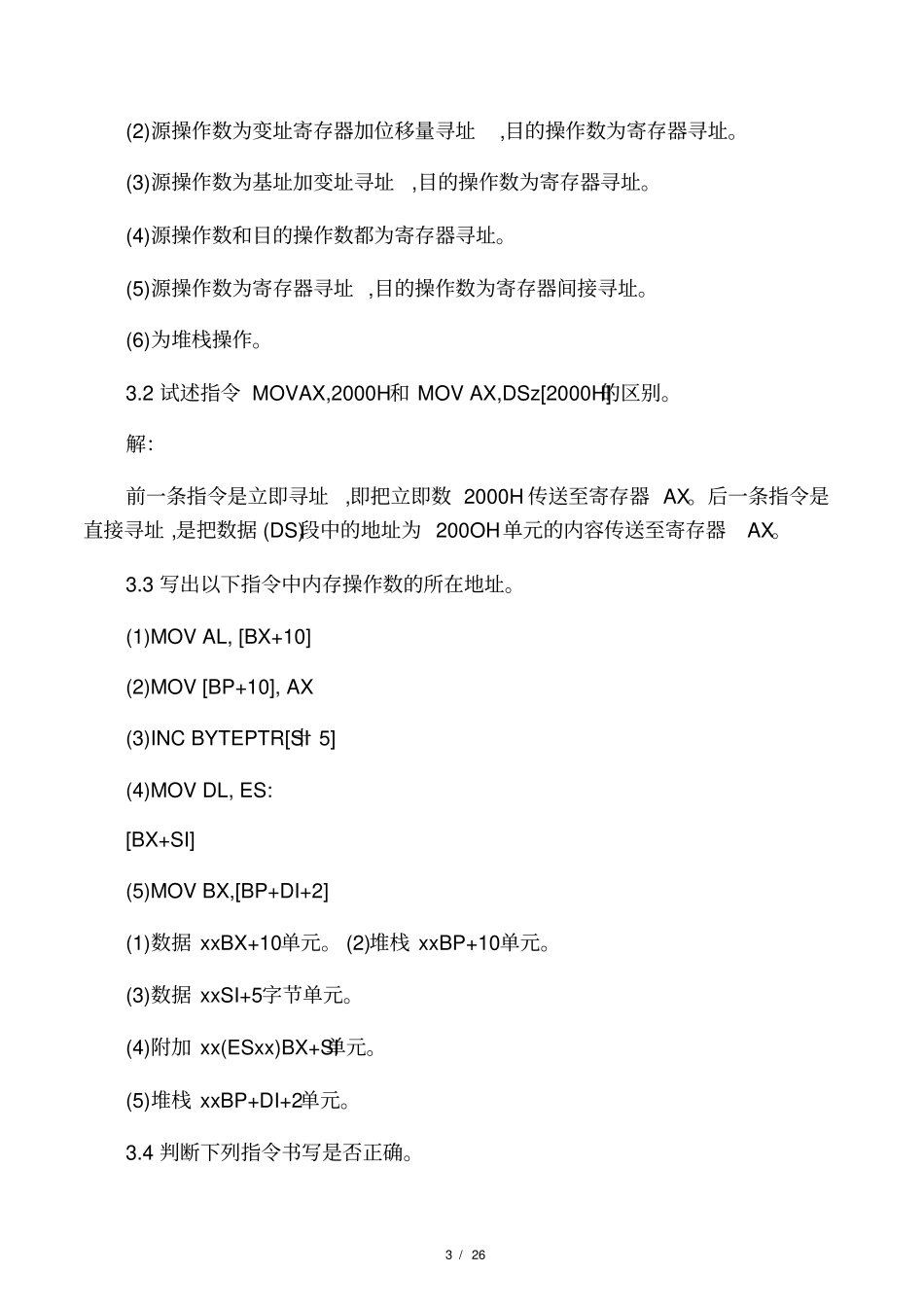 微机原理与接口技术第二版周明德_第3页