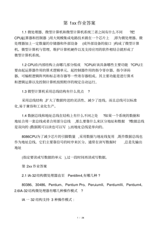 微机原理与接口技术第二版周明德