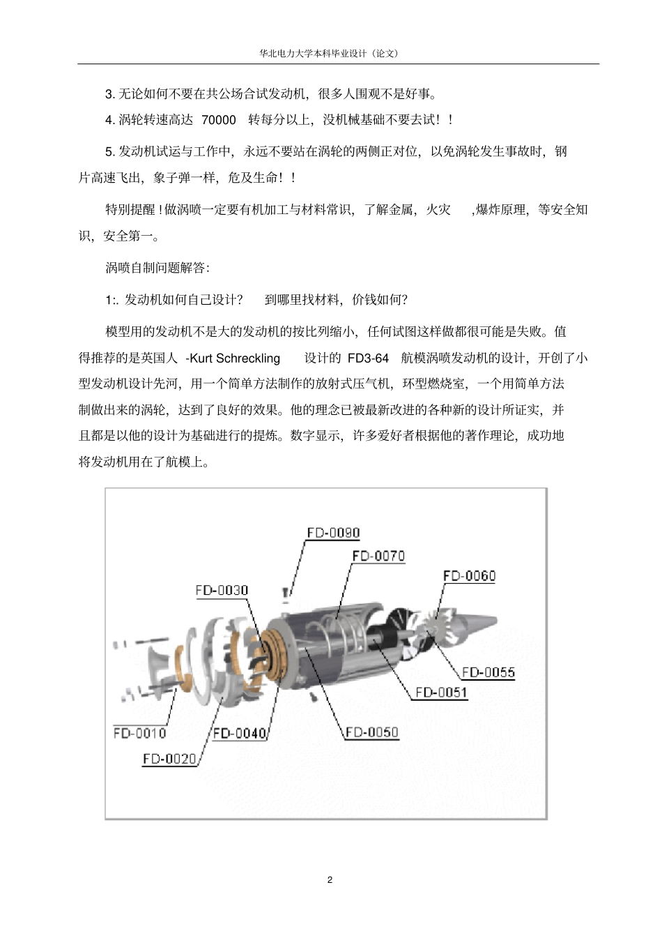 微型涡喷发动机结构设计与商业价值讲解_第2页