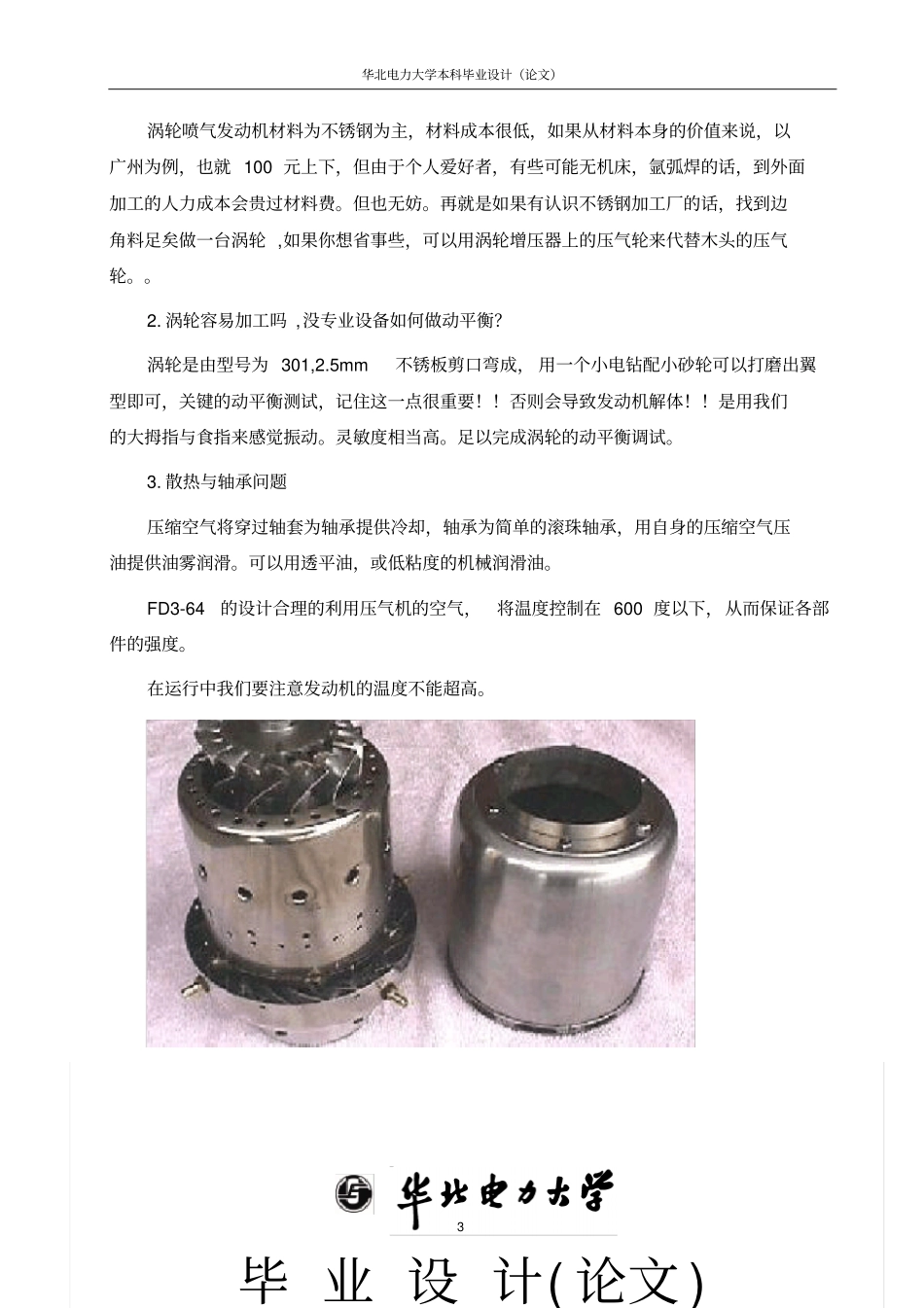 微型涡喷发动机结构设计与商业价值讲解_第3页
