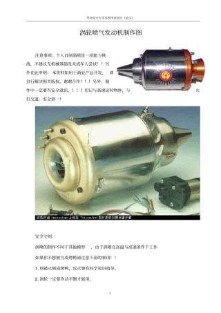 微型涡喷发动机结构设计与商业价值讲解