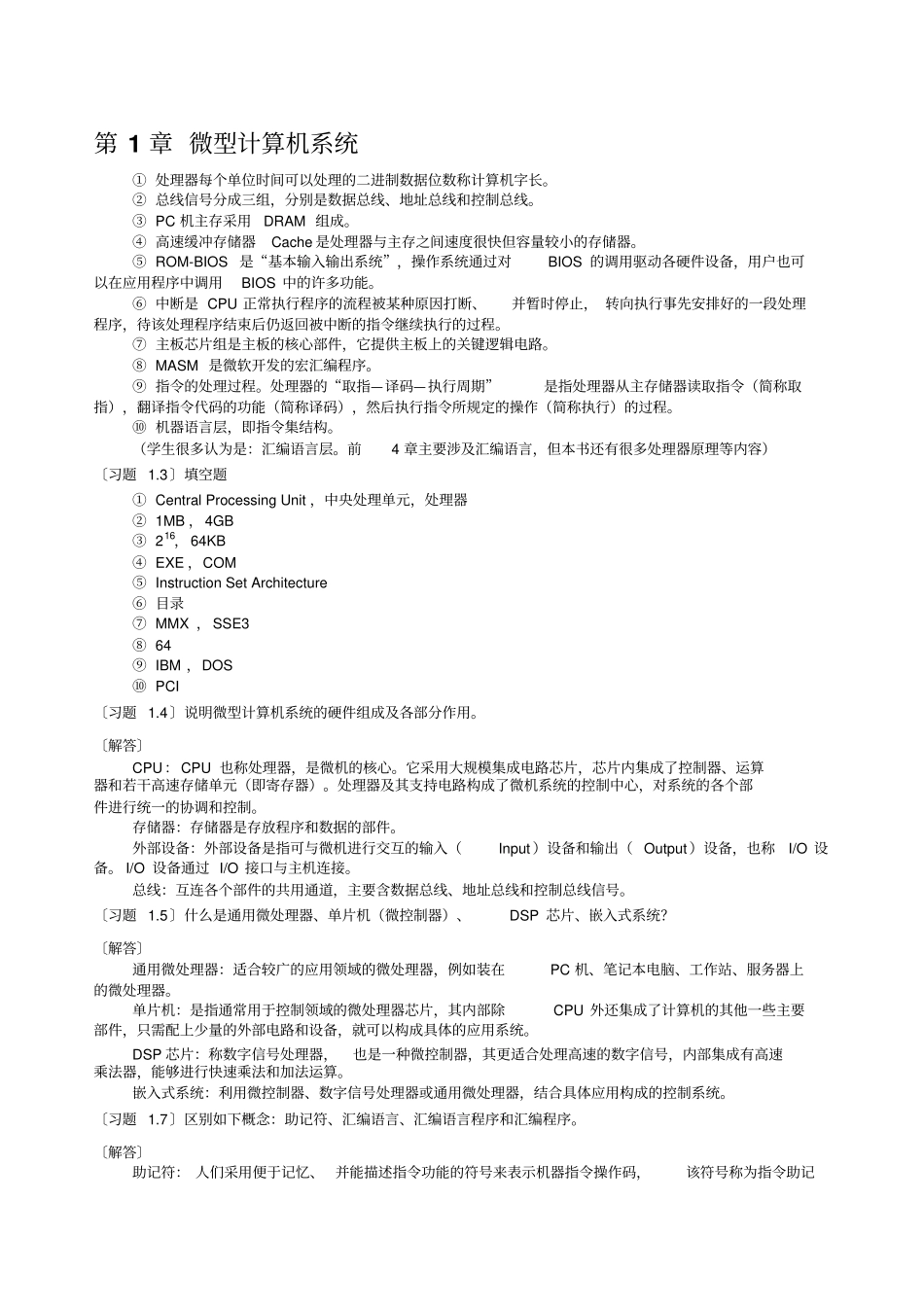 微机原理与接口技术第四版课后习题答案_第1页