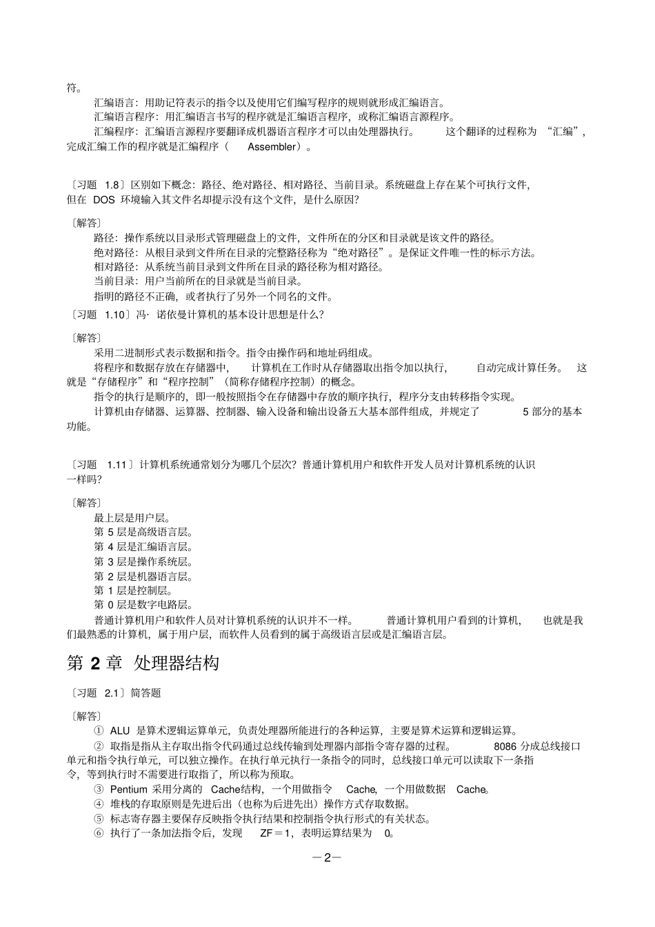 微机原理与接口技术第四版课后习题答案_第2页