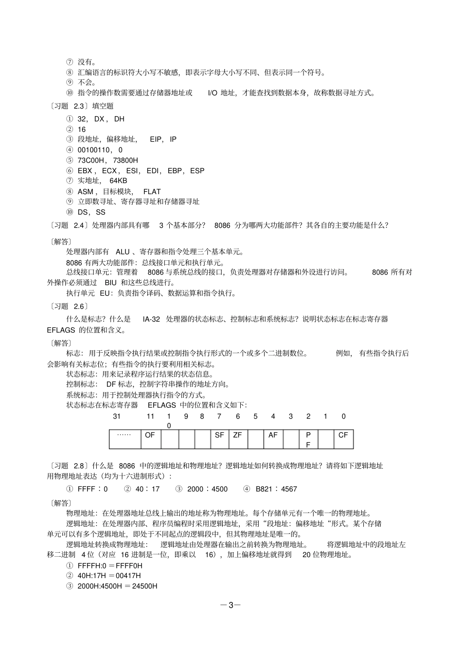 微机原理与接口技术第四版课后习题答案_第3页