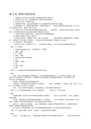 微机原理与接口技术第四版课后习题答案