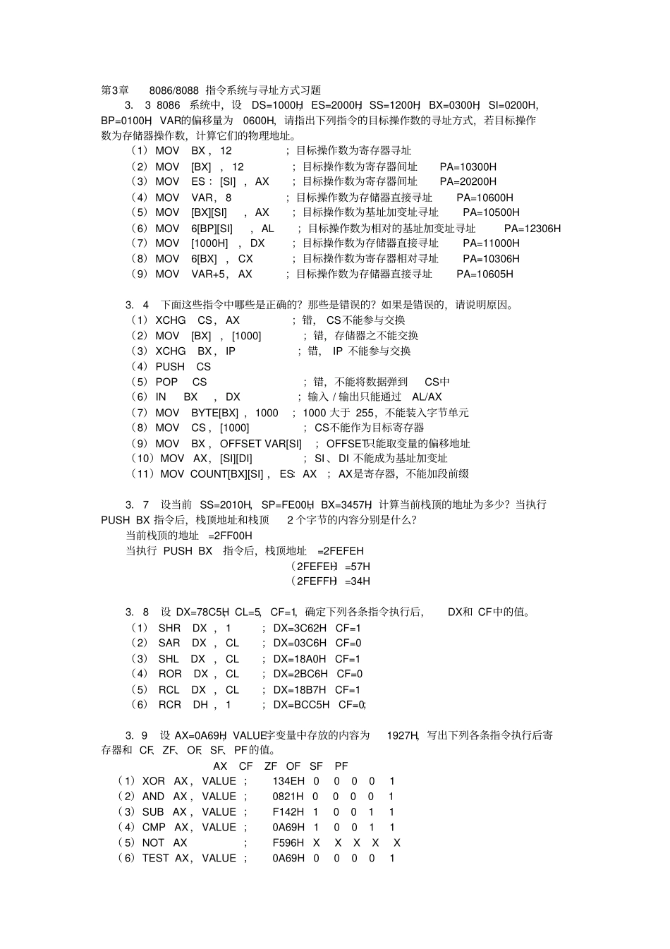 微机原理与接口技术习题答案_第1页