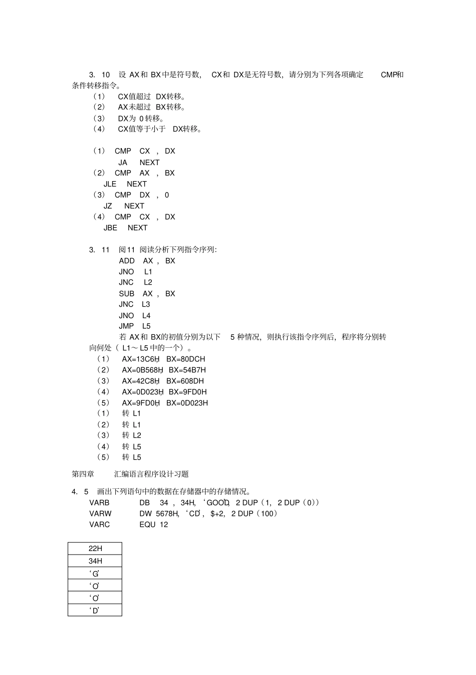 微机原理与接口技术习题答案_第2页