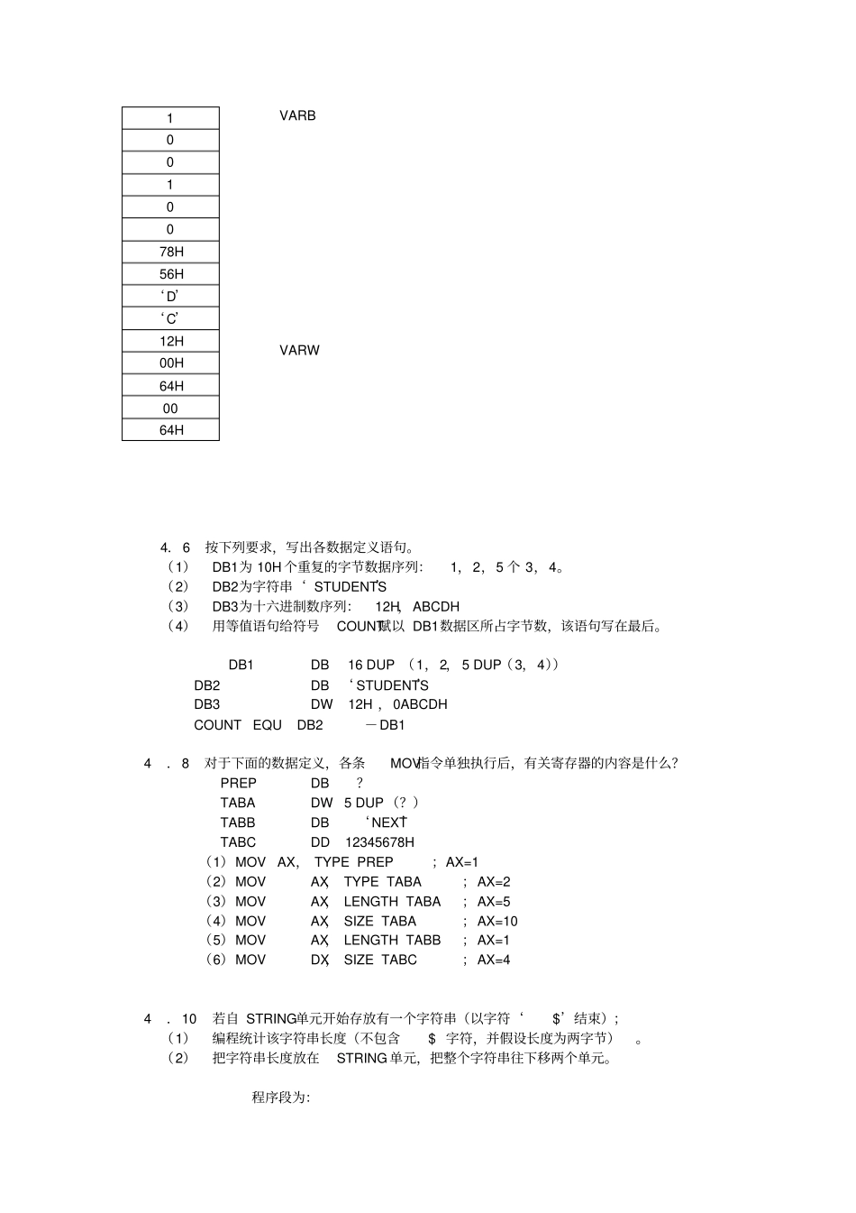微机原理与接口技术习题答案_第3页