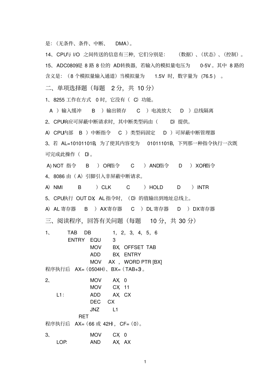 微机原理与接口技术考试样卷_第2页