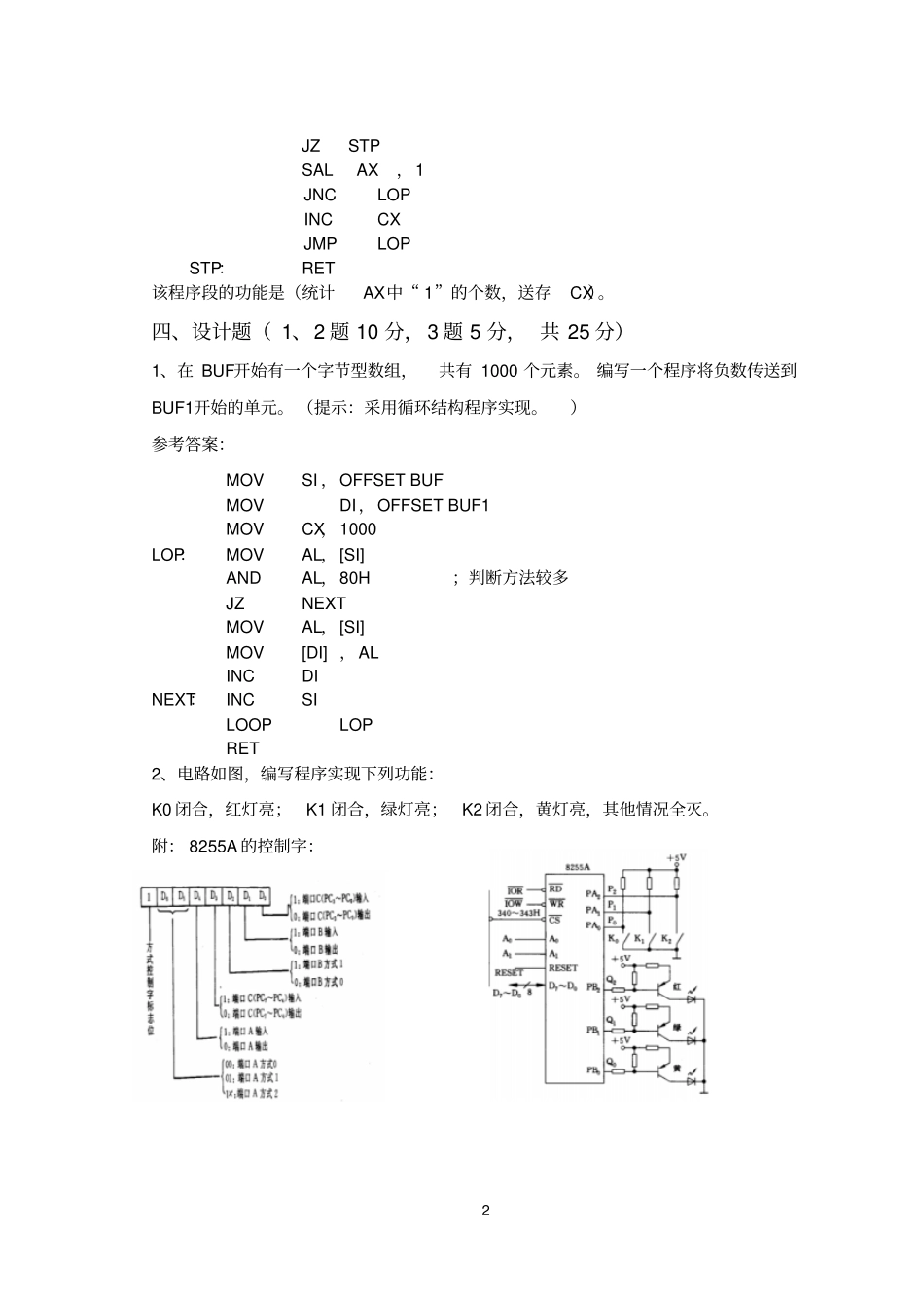 微机原理与接口技术考试样卷_第3页