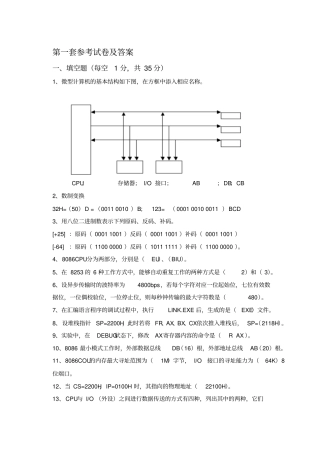 微机原理与接口技术考试样卷