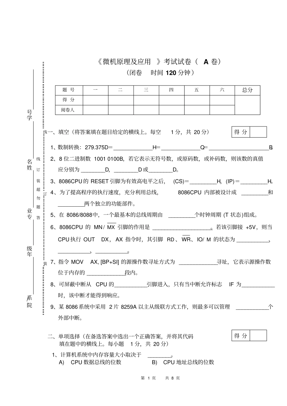 微机原理与应用试题_第1页