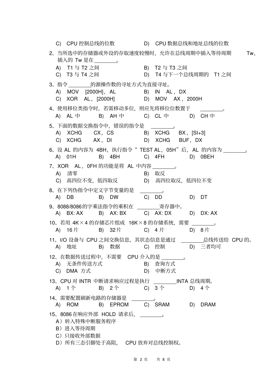微机原理与应用试题_第2页