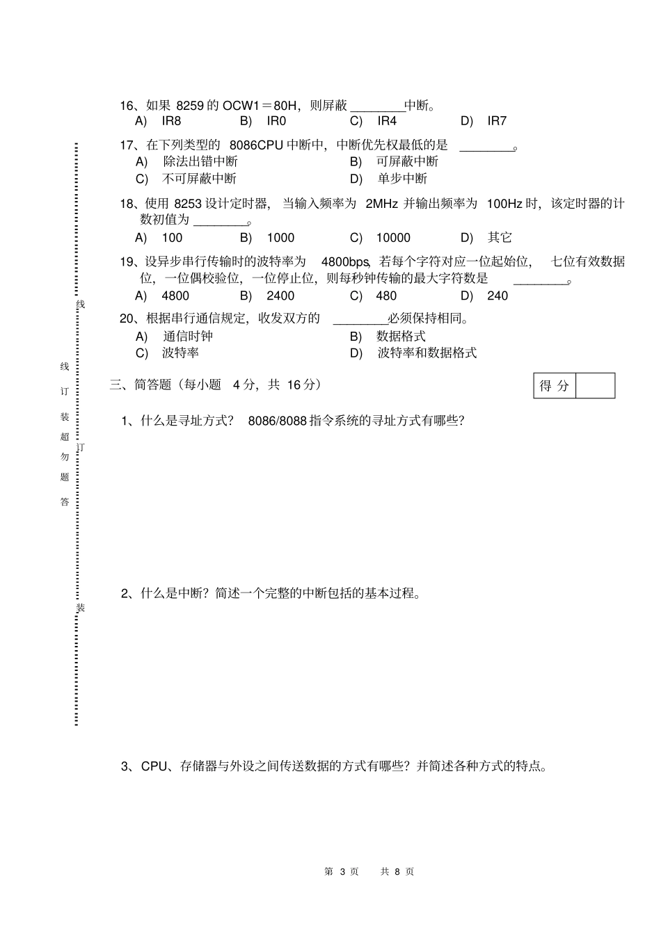微机原理与应用试题_第3页