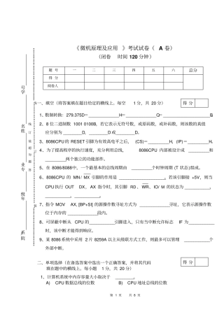 微机原理与应用试题