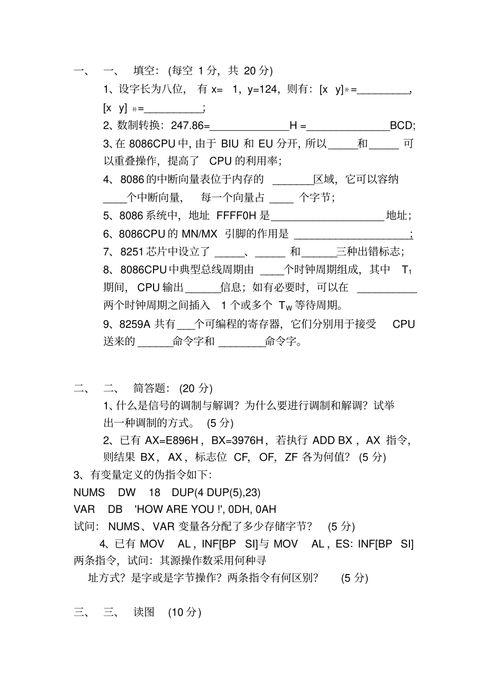 微机原理与接口技术试卷_第1页