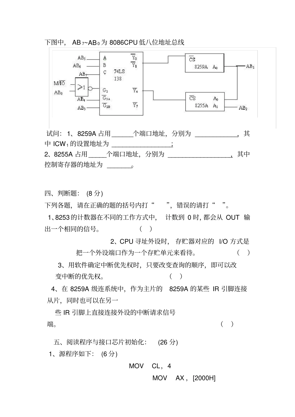微机原理与接口技术试卷_第2页