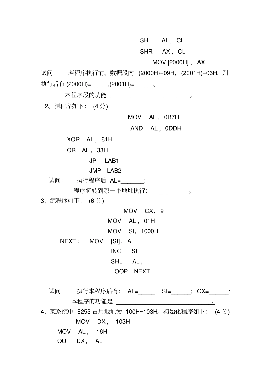 微机原理与接口技术试卷_第3页