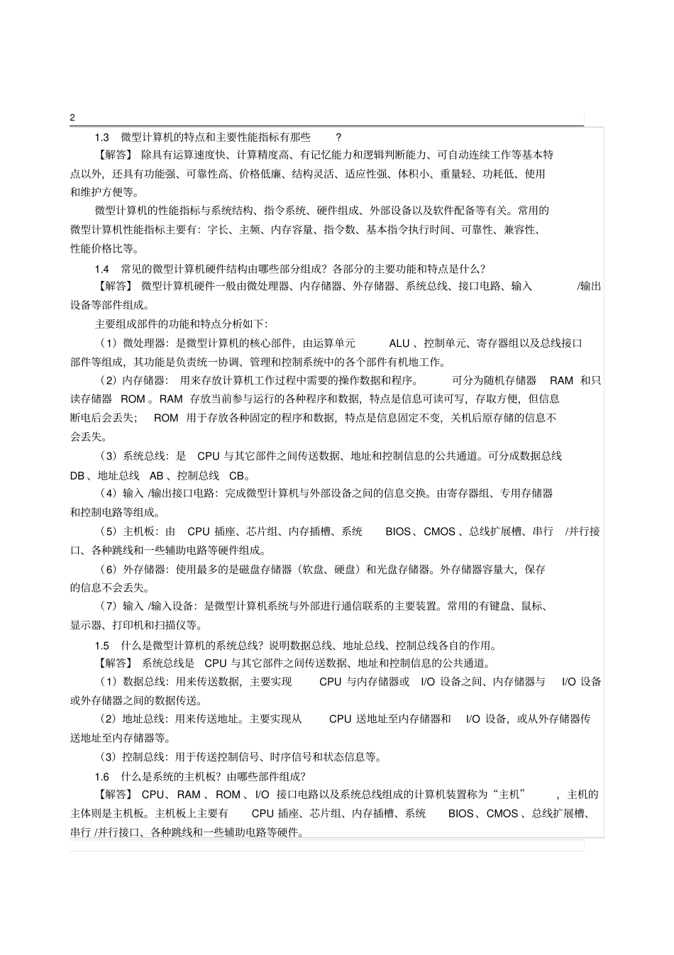 微机原理与接口技术习题解答_第2页