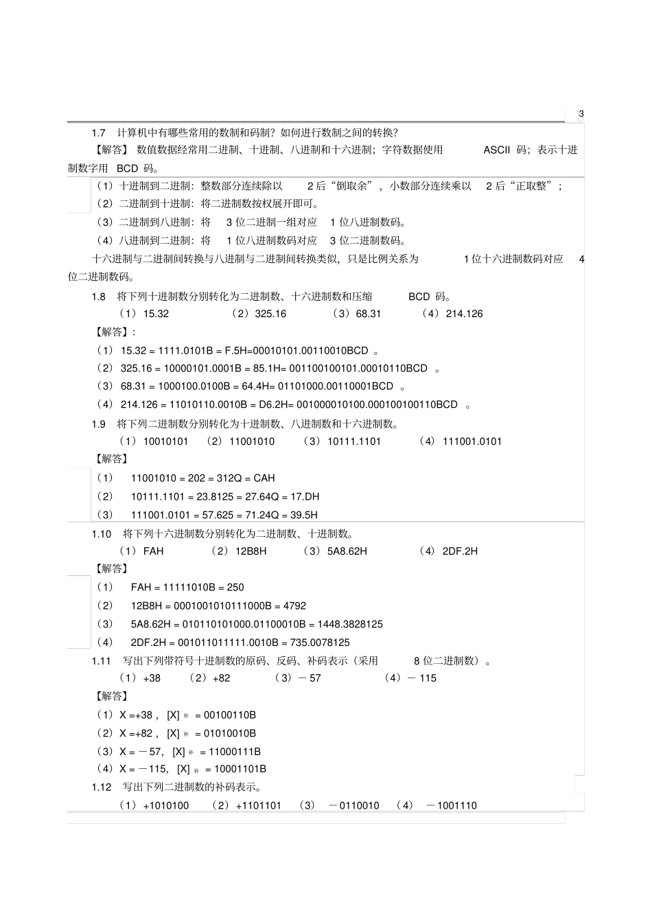 微机原理与接口技术习题解答_第3页