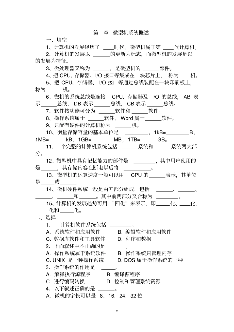 微机原理与接口技术试题库_第2页